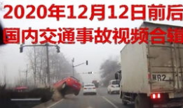 中国交通事故视频,中国交通事故现场还原