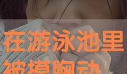 动漫摸胸视频,动漫摸胸瞬间，视觉冲击力十足