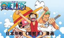 日本漫画海贼王,梦想与冒险的海洋传奇