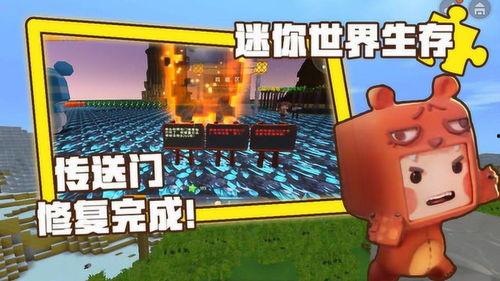 迷你世界视频,跟随视频领略奇幻冒险之旅